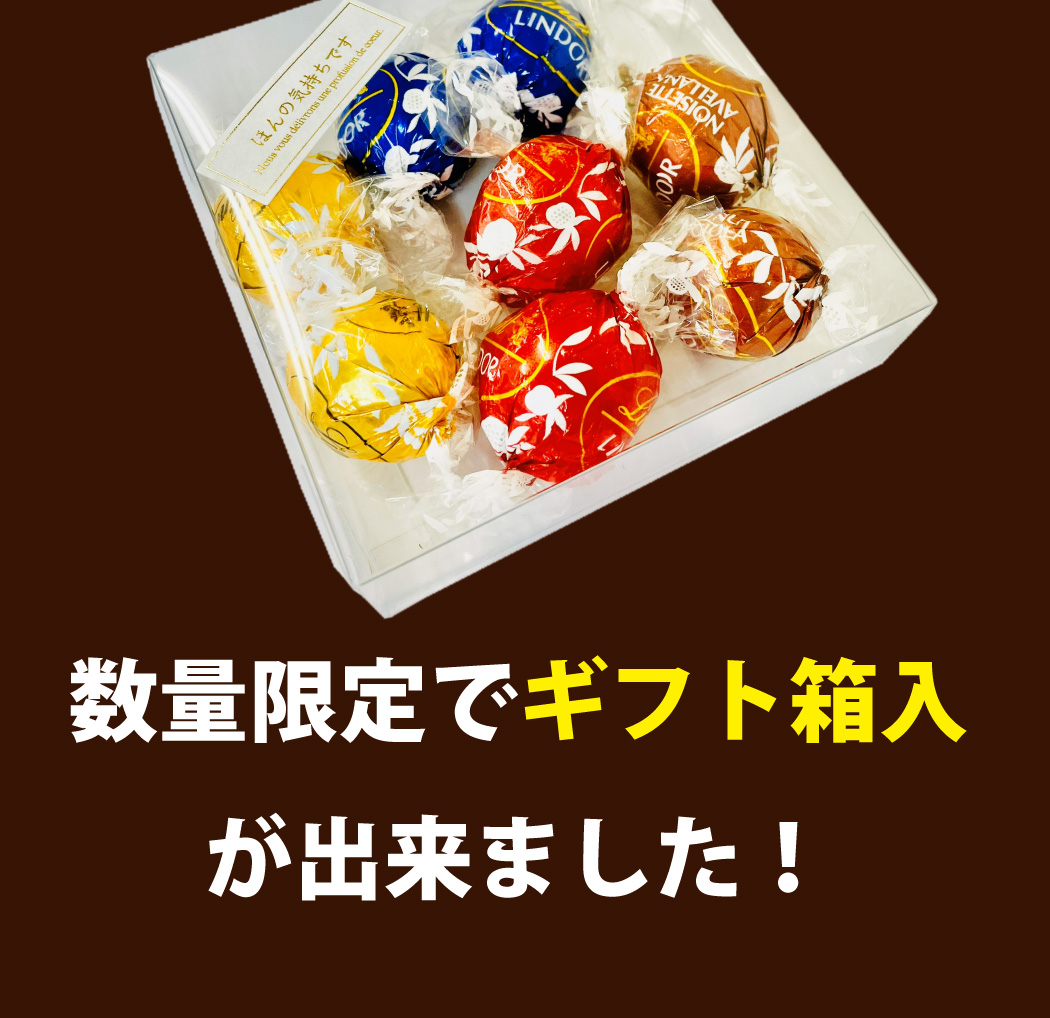 リンツ（Lindt） ギフト箱入り！ リンドール ゴールド アソート 1箱（8