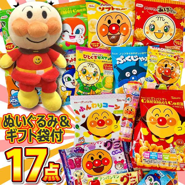 アンパンマンぬいぐるみとお菓子詰め合わせ17点セット ギフト袋付！アンパンマンといつも一緒★　アンパンマン お菓子詰め合わせ プレゼント 送料無料