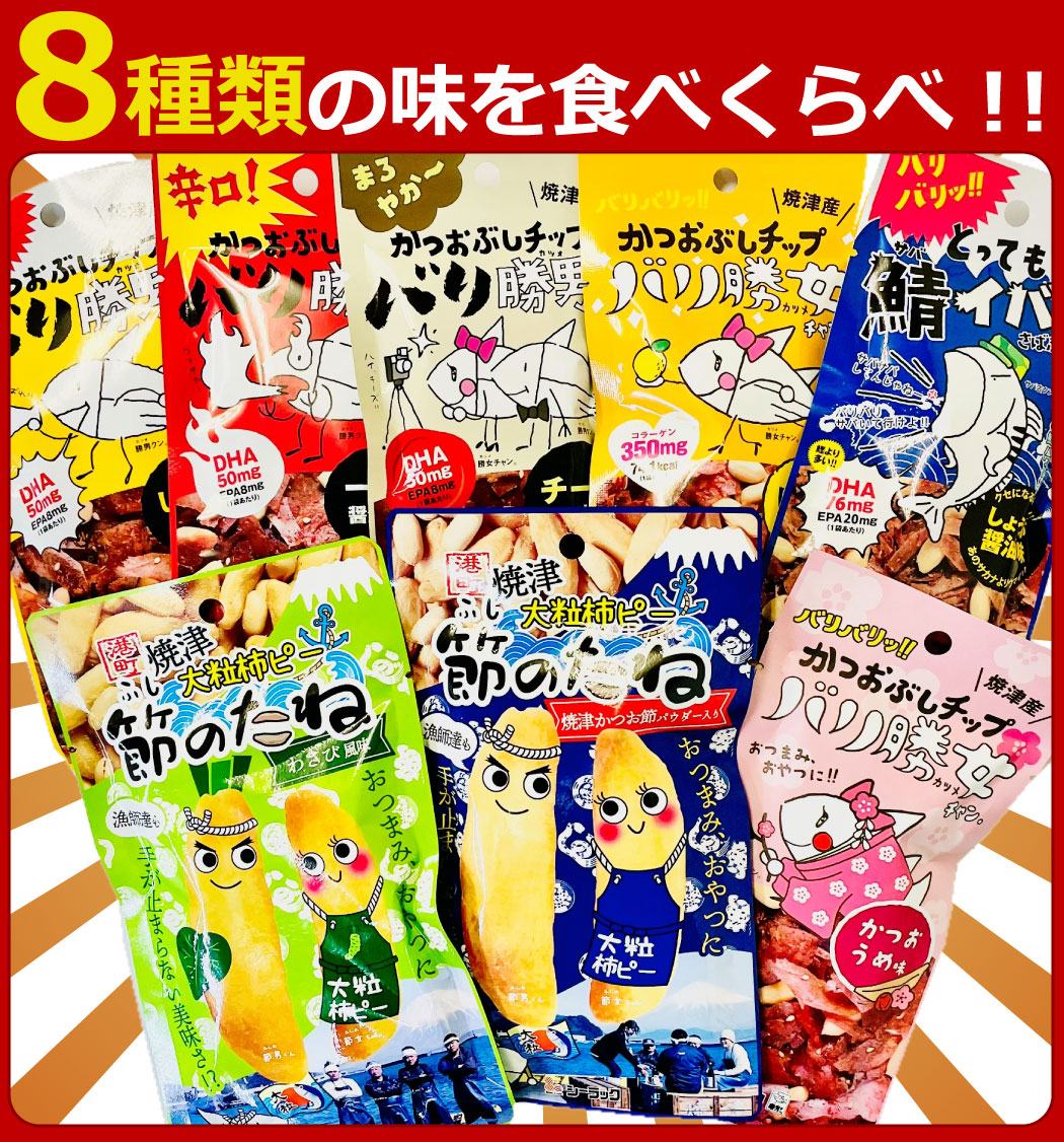 シーラック 静岡おみやげの定番！ バリ勝男くんと節のたね（ 柿ピー
