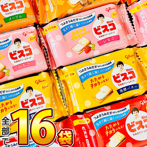 ビスコ ミニパック 4種類お試しセット 1袋（5枚入）×合計16袋　ネコポス メール便 送料無料 ポイント消化 お試し バラまき つかみどり 訳あり