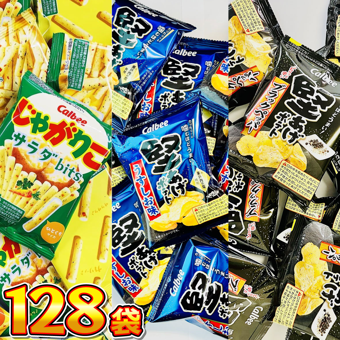 お菓子 合計74個　チップスター　じゃがりこ　プリッツ　堅あけポテトBIG カルビー（Calbee） 人気の小袋が箱いっぱい！「 じゃがりこ 」「 堅