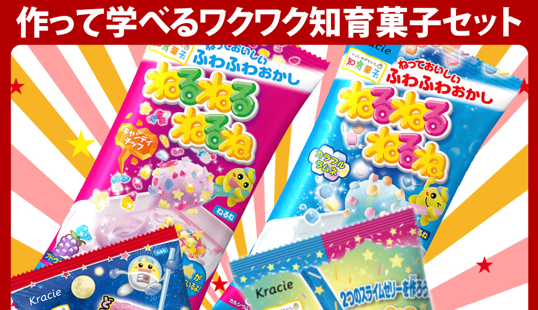 Kracie クラシエ 手作り知育菓子 詰め合わせ お試し4点セット