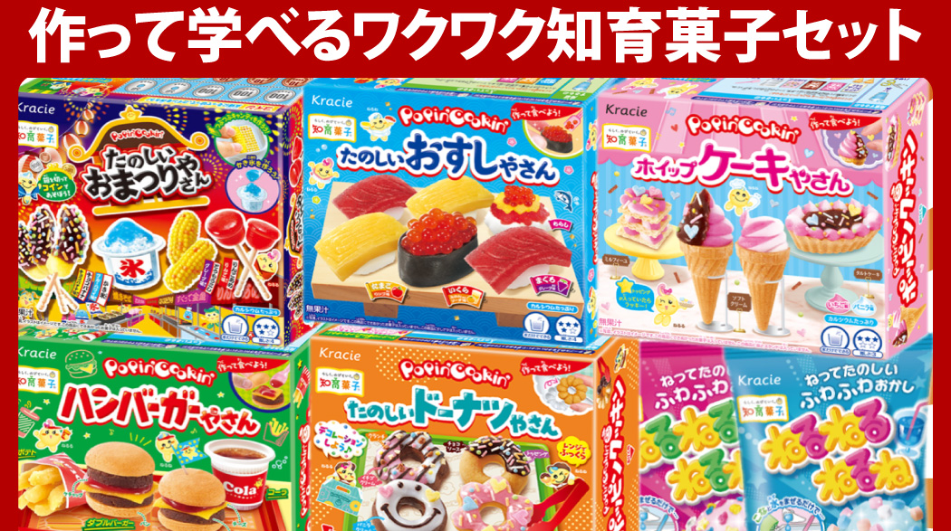 Kracie（クラシエ） 知育菓子 10種類セット 駄菓子 お菓子 詰め合わせ