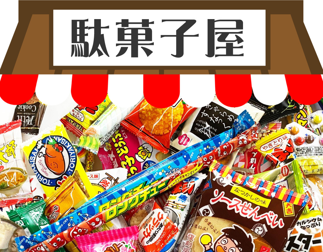 スーパーメガ盛り駄菓子 約100種類合計1000点詰め合わせセット