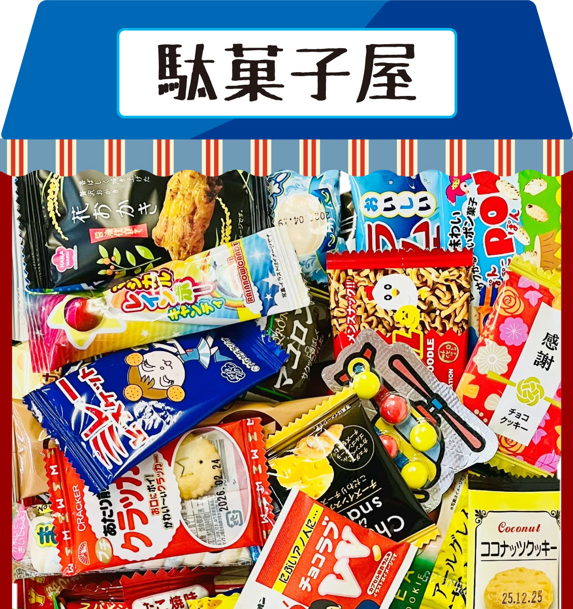 駄菓子約41点 詰め合わせセット ゆうパケット便 メール便 送料無料