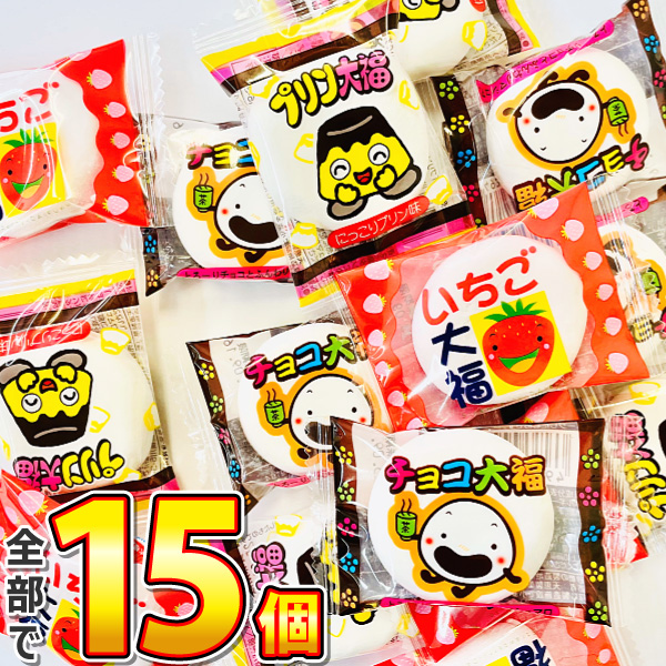 500円 送料無料 チョコ大福 いちご大福 プリン大福 3種類 合計15個 詰め合わせセット　ゆうパケット便 メール便 送料無料 500えん 送料無料 ポイント消化 訳あり｜亀のすけ
