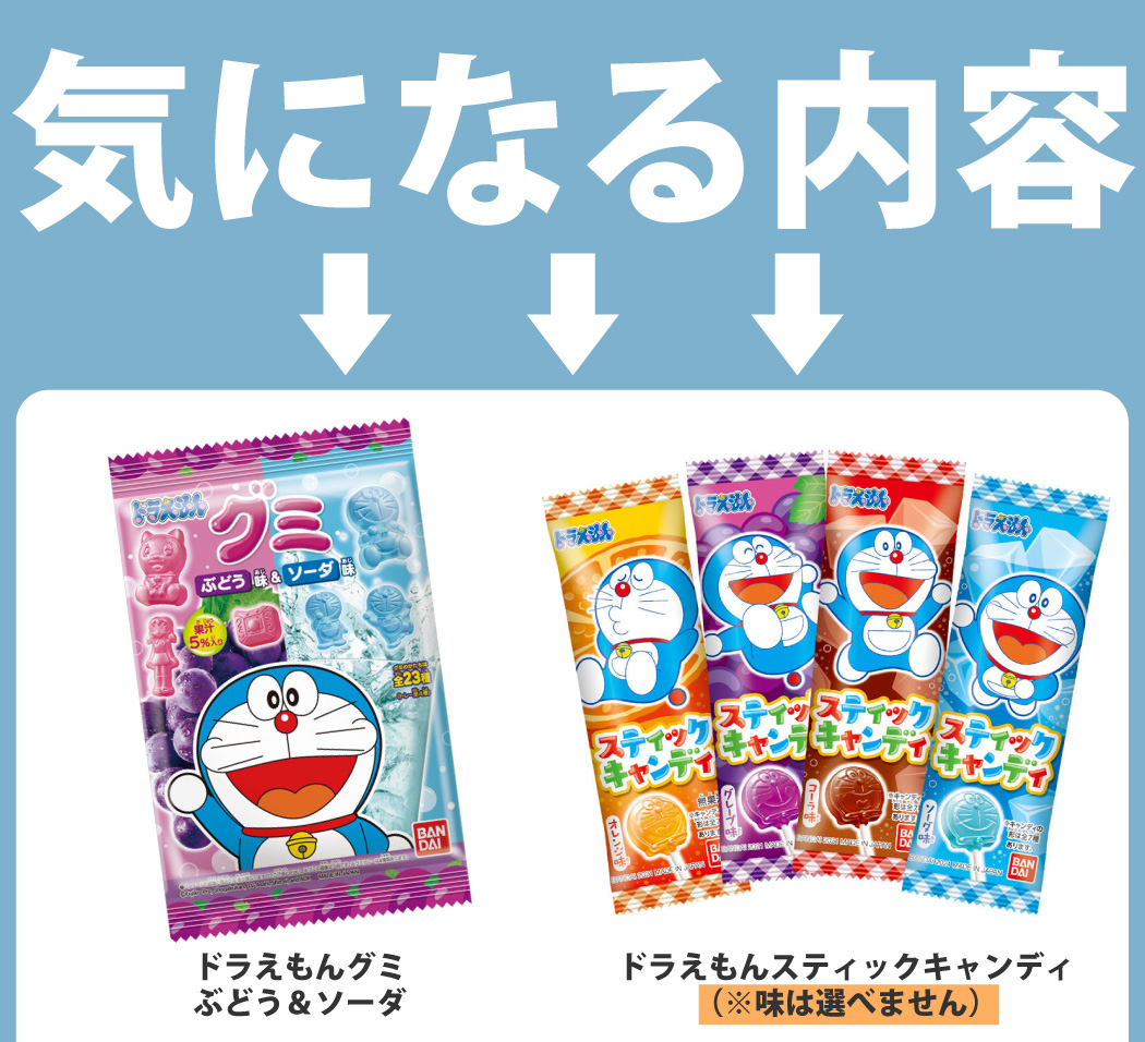 BANDAI 選べるギフト袋付！ドラえもん おもちゃも入った