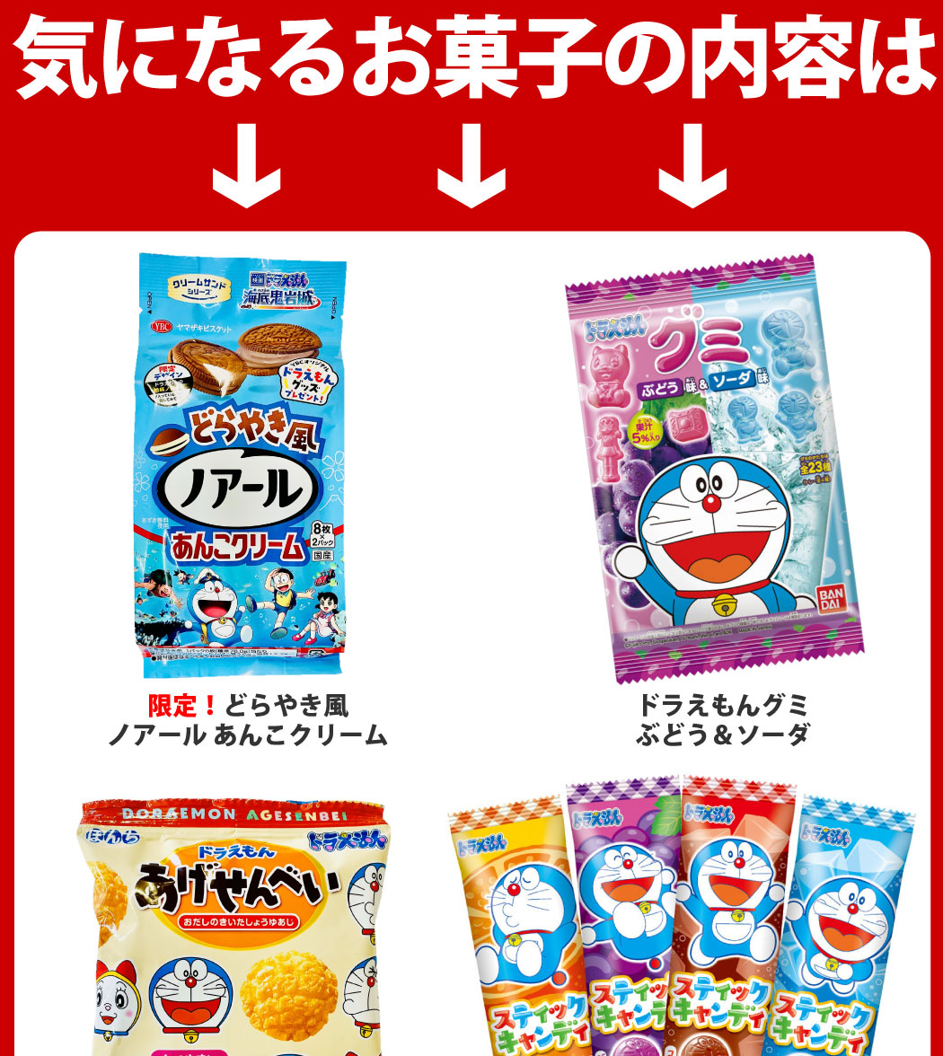東ハト 男の子大喜び「宝箱デザイン」ギフトBOXに入った！ ドラえもん