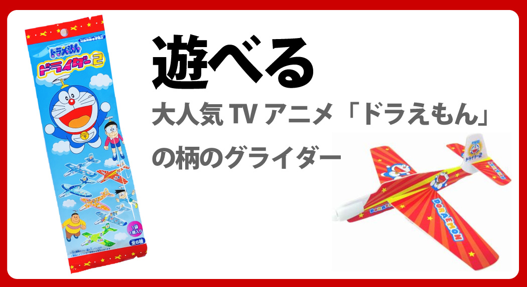 東ハト 男の子大喜び「宝箱デザイン」ギフトBOXに入った！ ドラえもん
