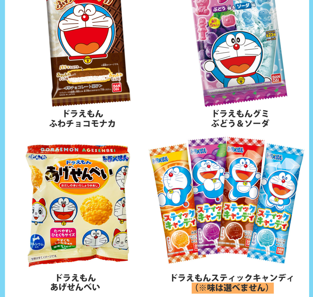 東ハト ドライダー＆ドラえもんお菓子ケース付き☆ドラえもんお楽しみ