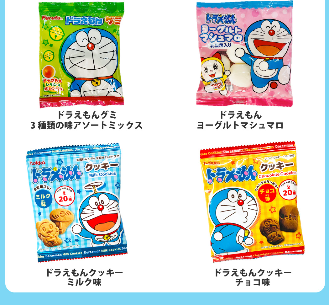 東ハト ドライダー＆ドラえもんお菓子ケース付き☆ドラえもんお楽しみ