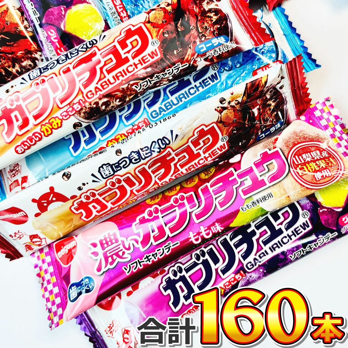 180個セット＋他 お菓子まとめ ガブリチュウ チューイングキャンディー 明治 明治（meiji） 明治チューイング 季節限定 ガブリチュウ 4種類 合計160