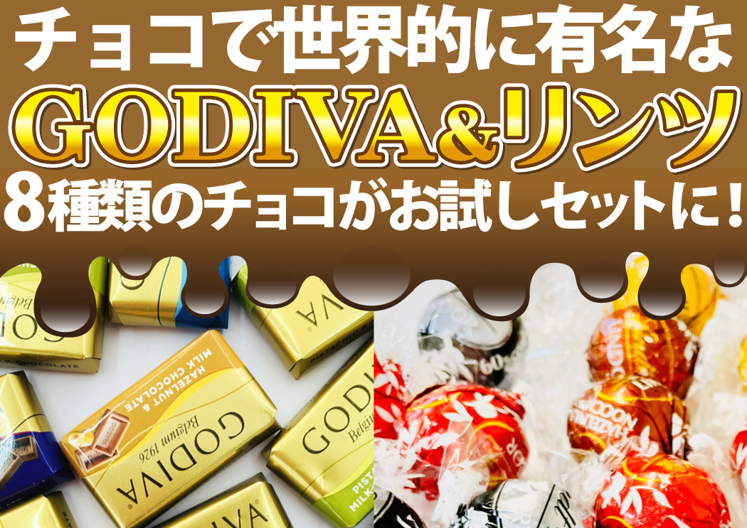 チョコ⭐️10月4日のみ⭐️純金リンパセット❣️ ゴディバ（GODIVA） リンツ リンドール ゴールド チョコ4種類20個