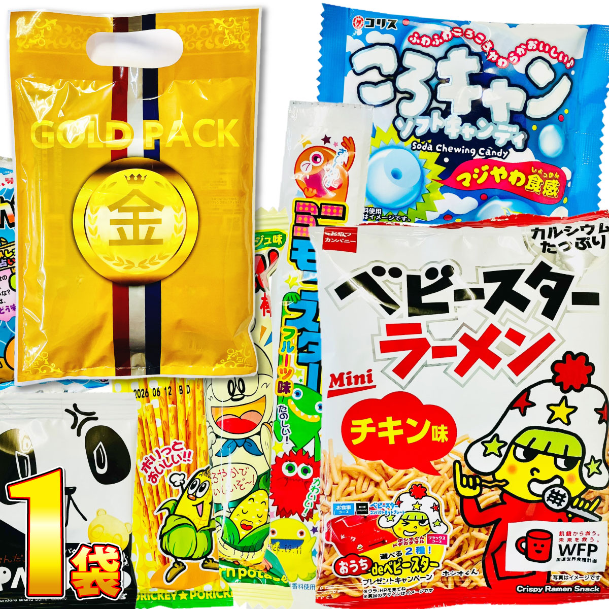500円 送料無料 駄菓子 詰め合わせ 「 がんばりました！ 金メダル パック」1袋セット　ゆうパケット便 メール便 送料無料 500えん 送料無料 訳あり | 