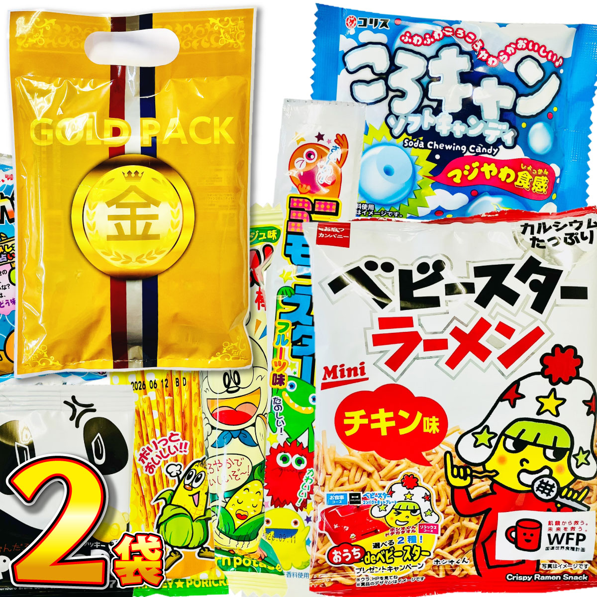 駄菓子 詰め合わせ 「 がんばりました！ 金メダル パック」2袋セット　ゆうパケット便 メール便 送料無料 訳あり 駄菓子セット 駄菓子 福袋 | 