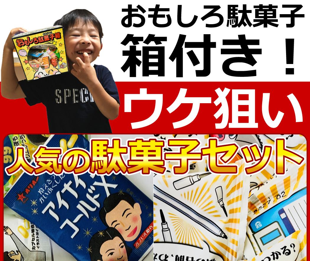 オリオン（ORION） おもしろ駄菓子箱付き！ ウケ狙い！ おくすりやさん