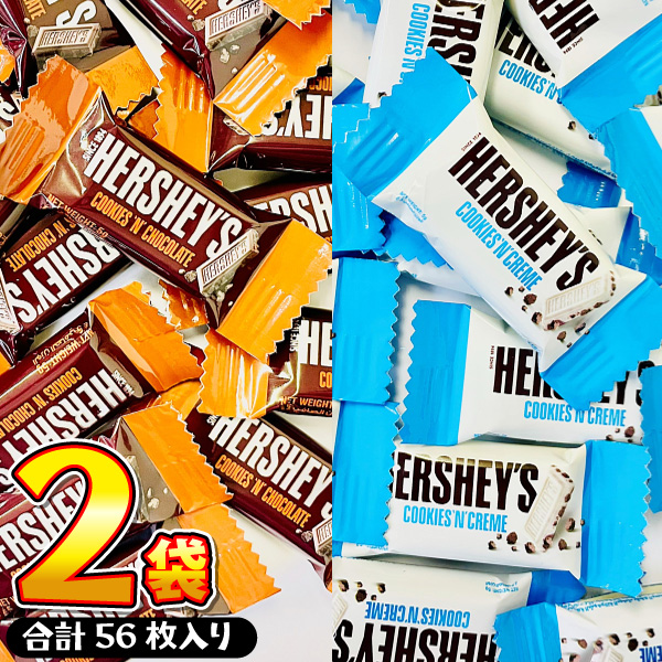 ハーシー 「 クッキー＆チョコレート 」と「 クッキー＆クリーム 」 ミニズ 合計2袋（バラで合計56枚入）　ゆうパケット便　メール便　送料無料 | HERSHEY'S