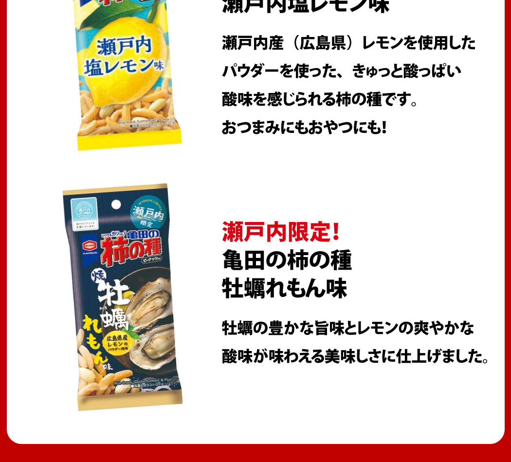 柿の種Salute ノベルティデザイン 衣類ハンガーセット3種類12本 シーラック 柿の種 バリ勝男クン。シリーズ 8種類 合計11袋 お試し