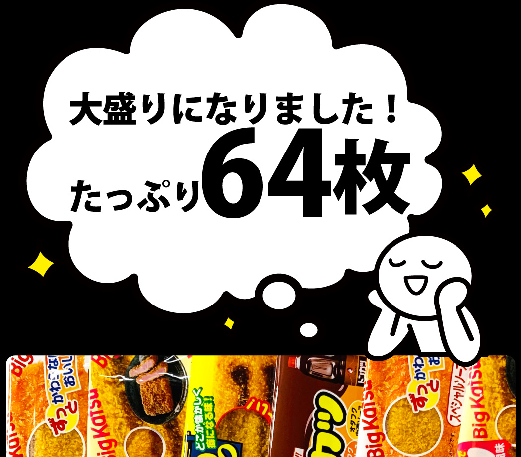 スグル食品 スーパーカツミックス 4種類 合計64枚 食べ比べ