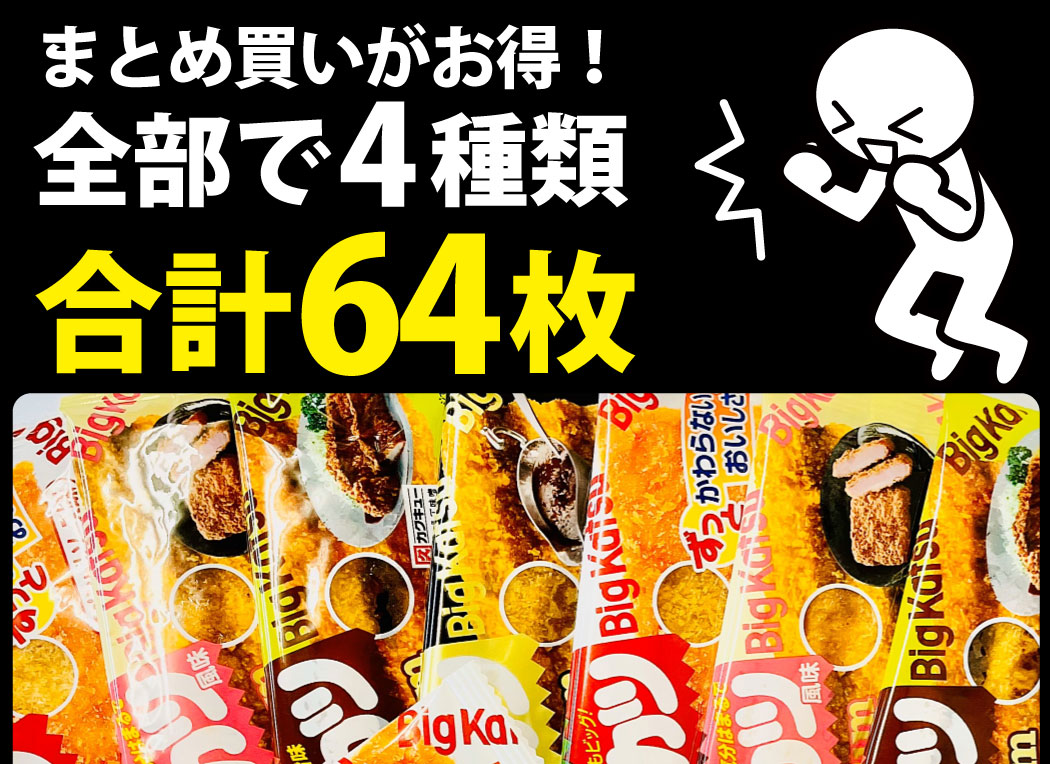 スグル食品（SUGURU） スーパーカツミックス 4種類 合計64枚 食べ比べ