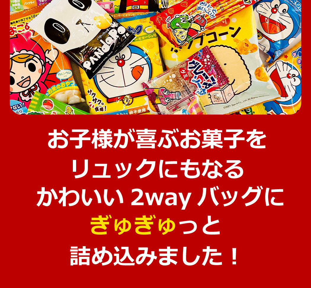 Befco（ベフコ） うまい棒ぬりえ ＆ スヌーピー2wayギフトバッグ付き