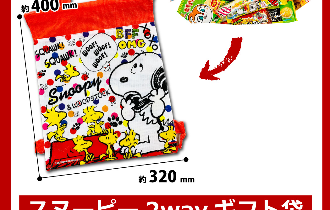 Befco（ベフコ） うまい棒ぬりえ ＆ スヌーピー2wayギフトバッグ付き