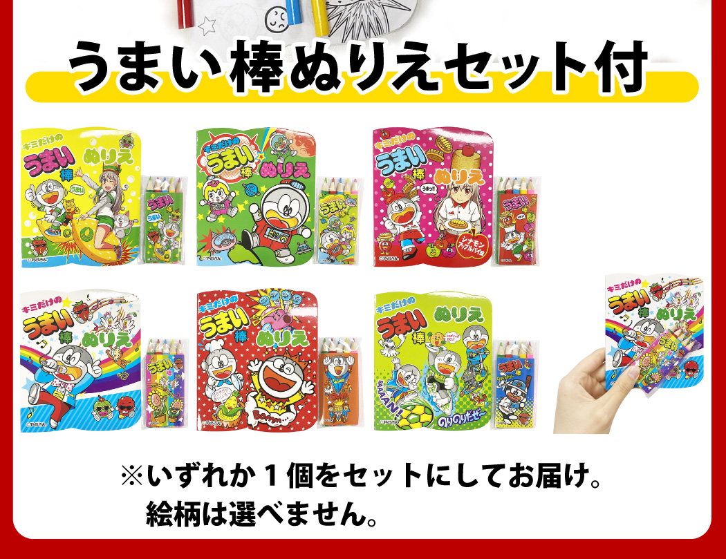 Befco（ベフコ） うまい棒ぬりえ ＆ スヌーピー2wayギフトバッグ付き