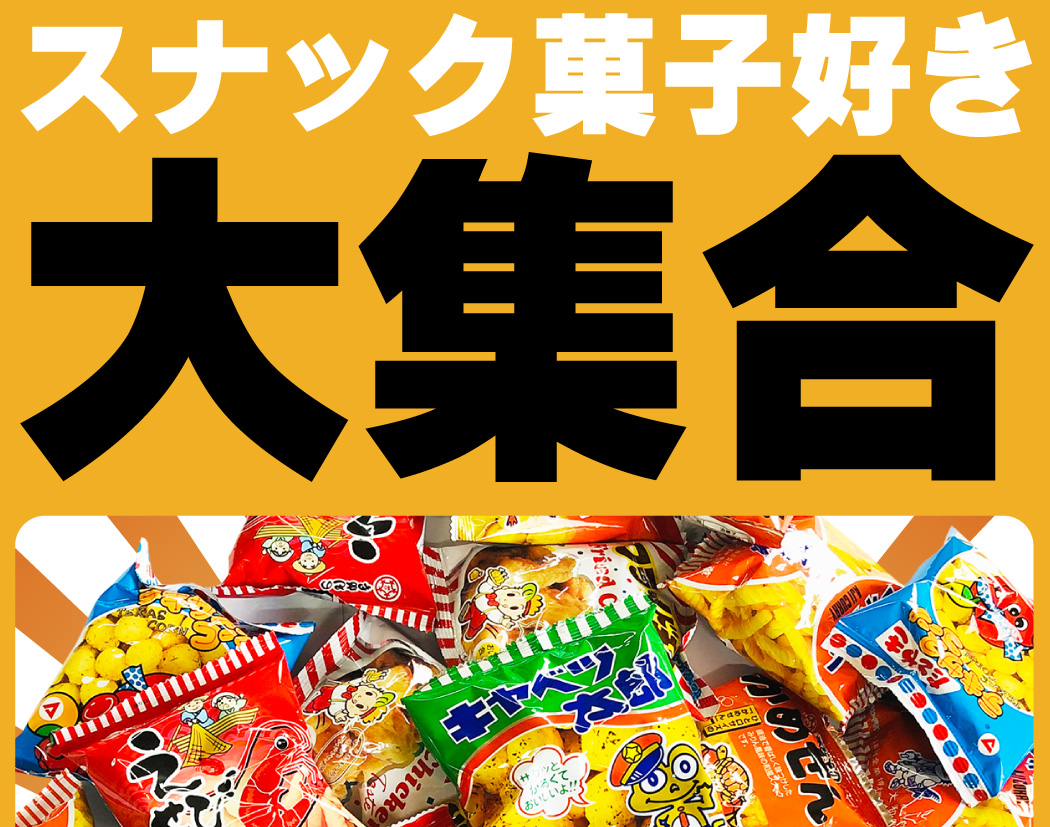 リスカ うまい棒 駄菓子 スナック菓子詰め合わせ15種類225点