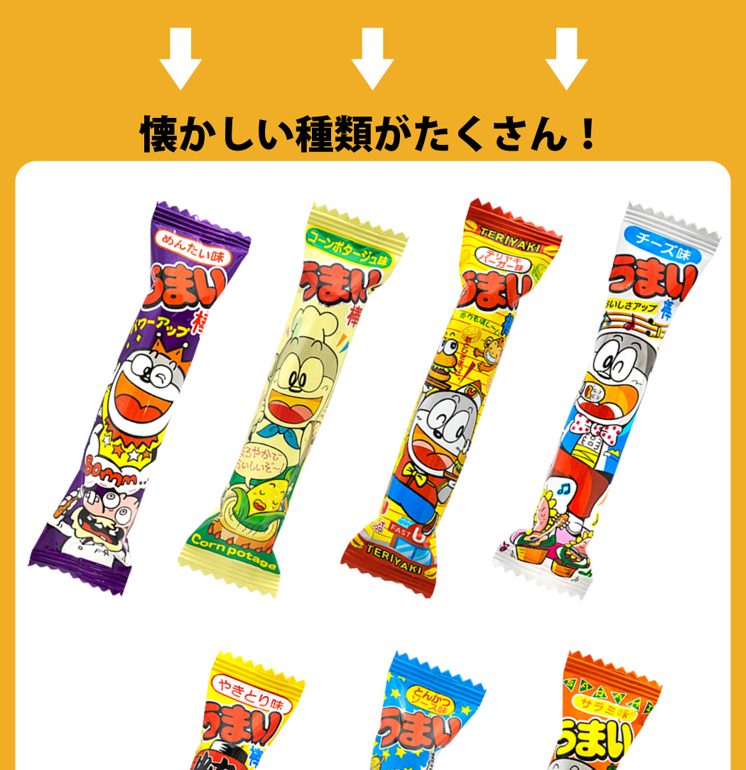 うまい棒 駄菓子 スナック菓子詰め合わせ15種類225点セット ワッショイ