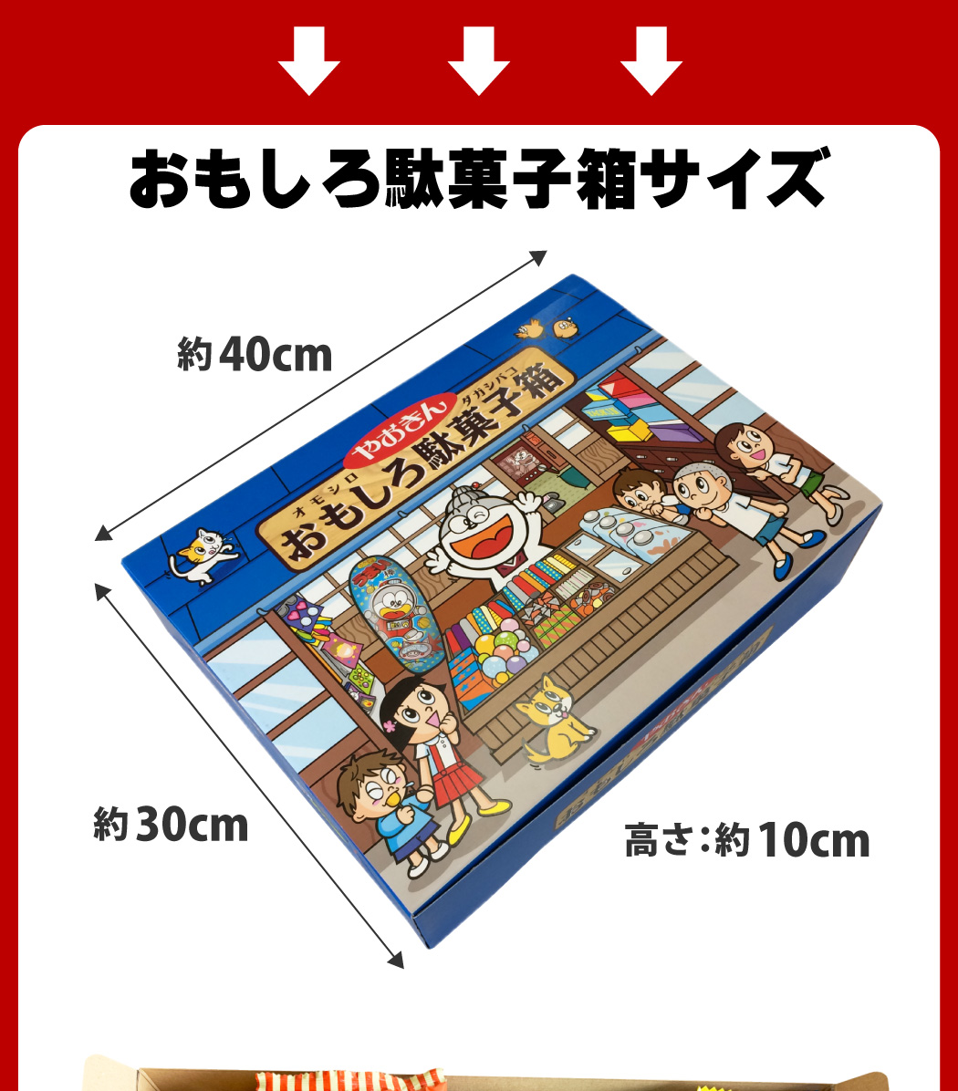 だがし100個詰め合わせセット ギフト箱付き おもしろ駄菓子箱