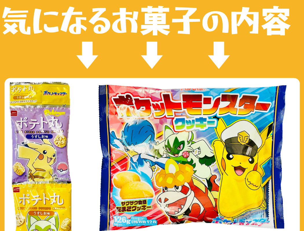 BANDAI（バンダイ） 宝箱入り！ ポケモン お菓子 6種類 合計6点