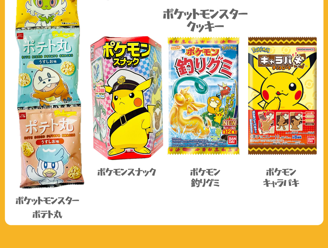 BANDAI（バンダイ） 宝箱入り！ ポケモン お菓子 6種類 合計6点