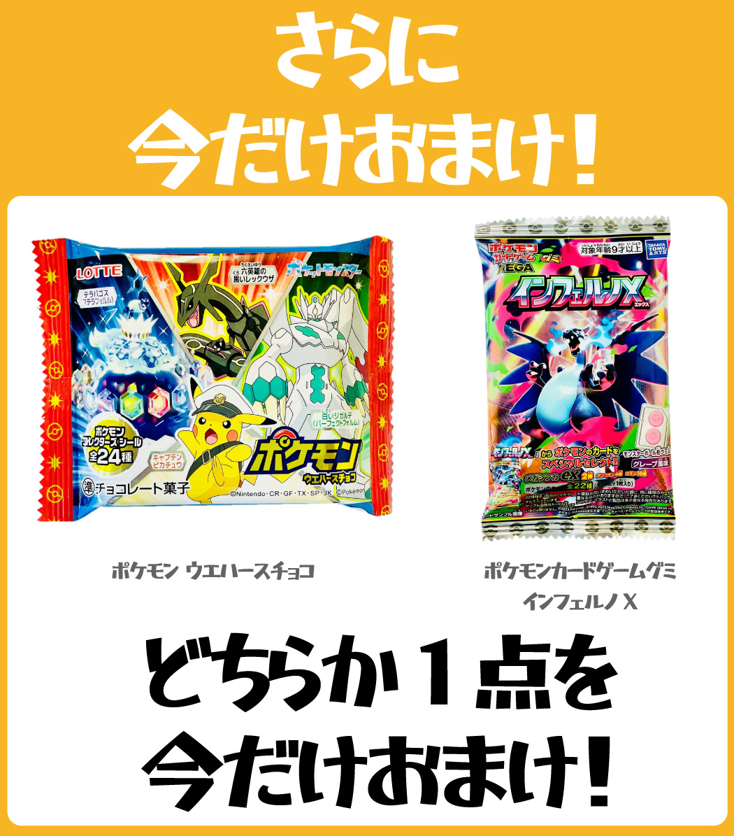 BANDAI（バンダイ） 宝箱入り！ 今だけ「おまけ」付！ ポケモン お菓子