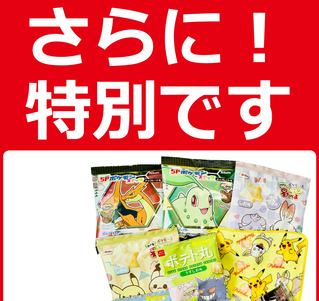 ポケモンカード詰め合わせ（おまけ付き） Amazon.co.jp: おまけ付き！ ポケモンギフト袋付！ ポケモン お菓子 5