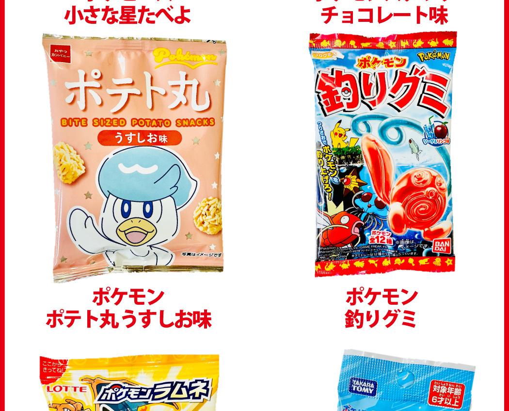 BANDAI ポケモン お菓子 特別におまけ付き！ 6種類 合計13点