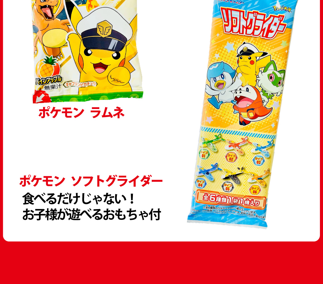 BANDAI ポケモン お菓子 特別におまけ付き！ 6種類 合計13点
