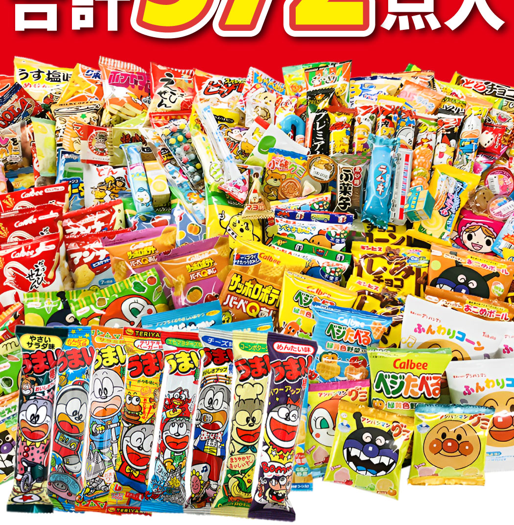 お菓子　まとめ売り　30点 ランキング入り☆ワンツースリーセット！ 合計572点入 お子様に