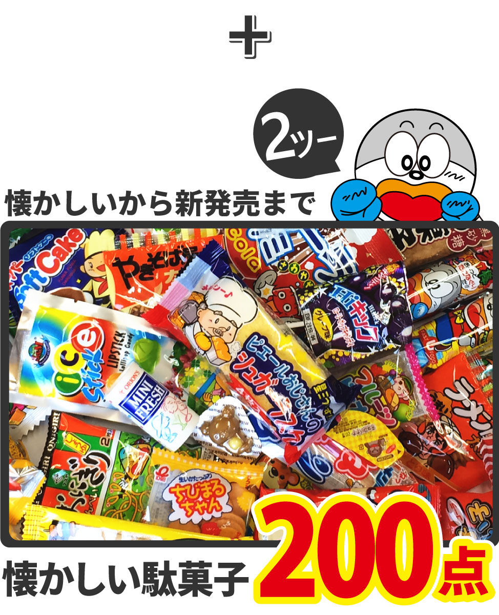 ランキング入り☆ワンツースリーセット！ 合計572点入 お子様に人気 お