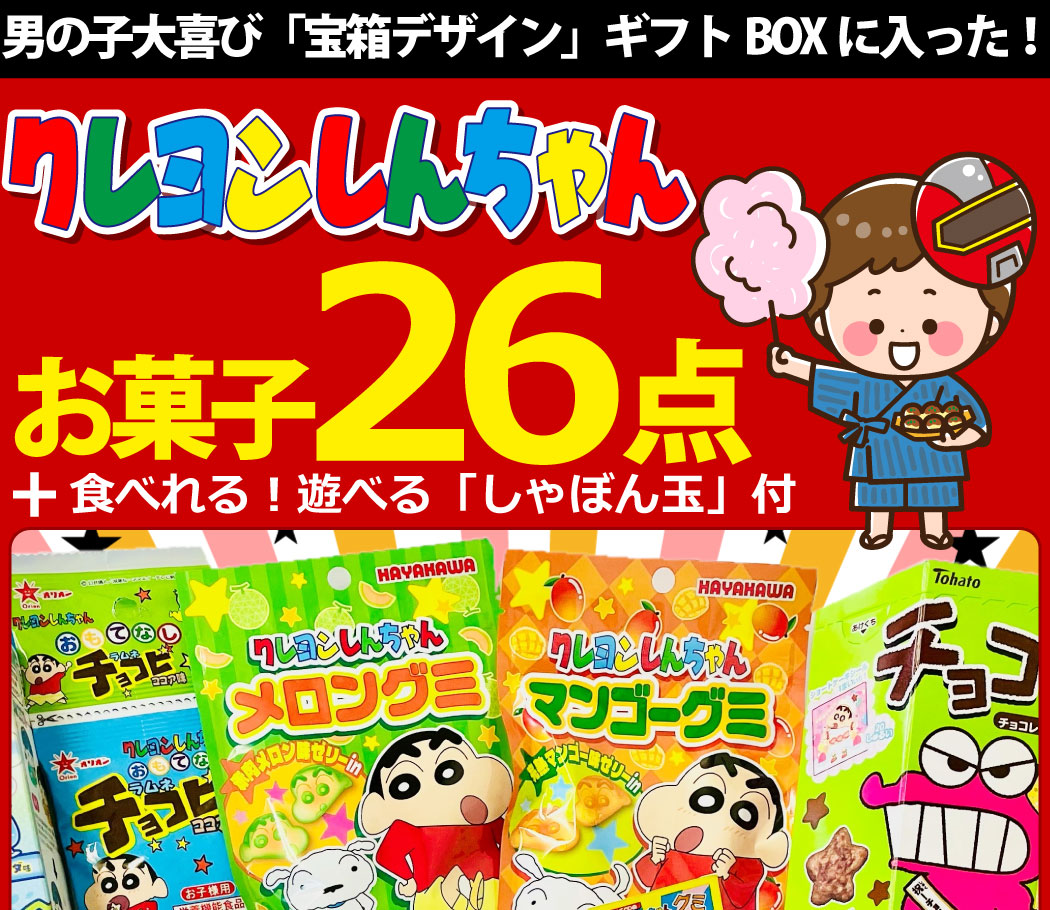TANSEIDO 男の子大喜び「宝箱デザイン」ギフトBOXに入った！ クレヨン