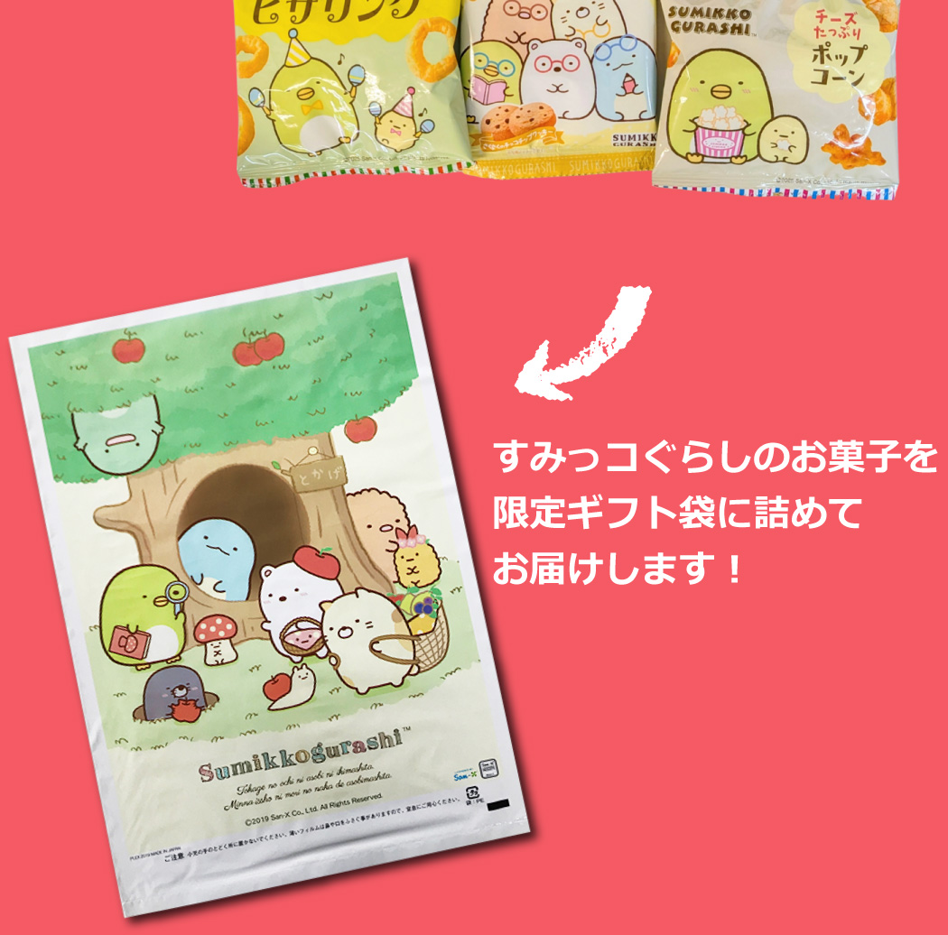BANDAI（バンダイ） すみっコぐらしギフト袋付！ すみっコぐらし お