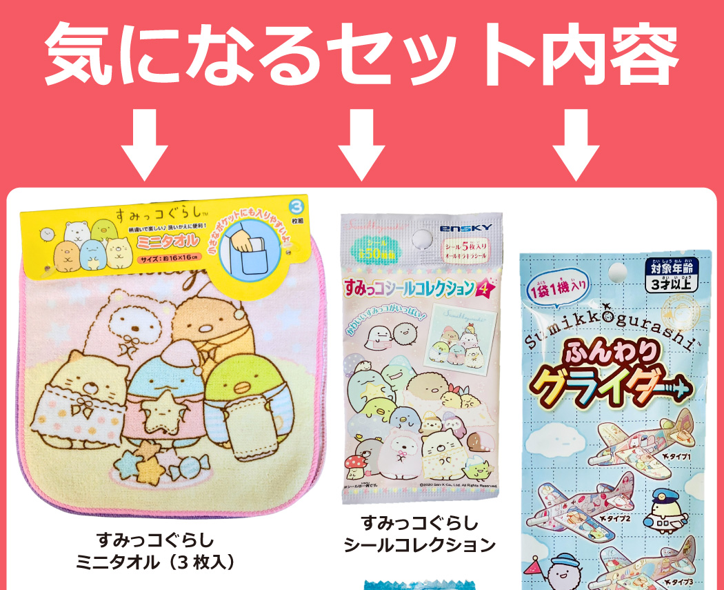 BANDAI（バンダイ） すみっコぐらしギフト袋付！ すみっコぐらし お