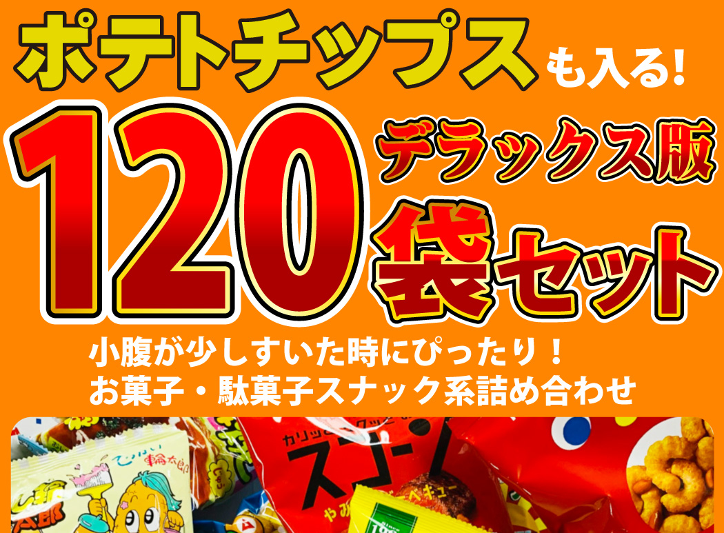 カルビー ポテトチップス カラムーチョ も入った！ スナック菓子