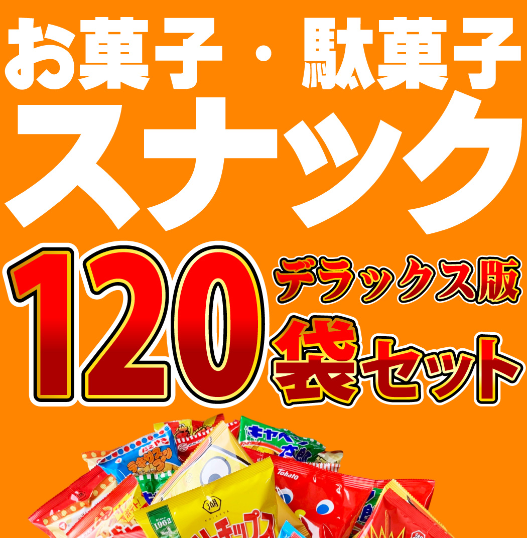 カルビー ポテトチップス カラムーチョ も入った！ スナック菓子