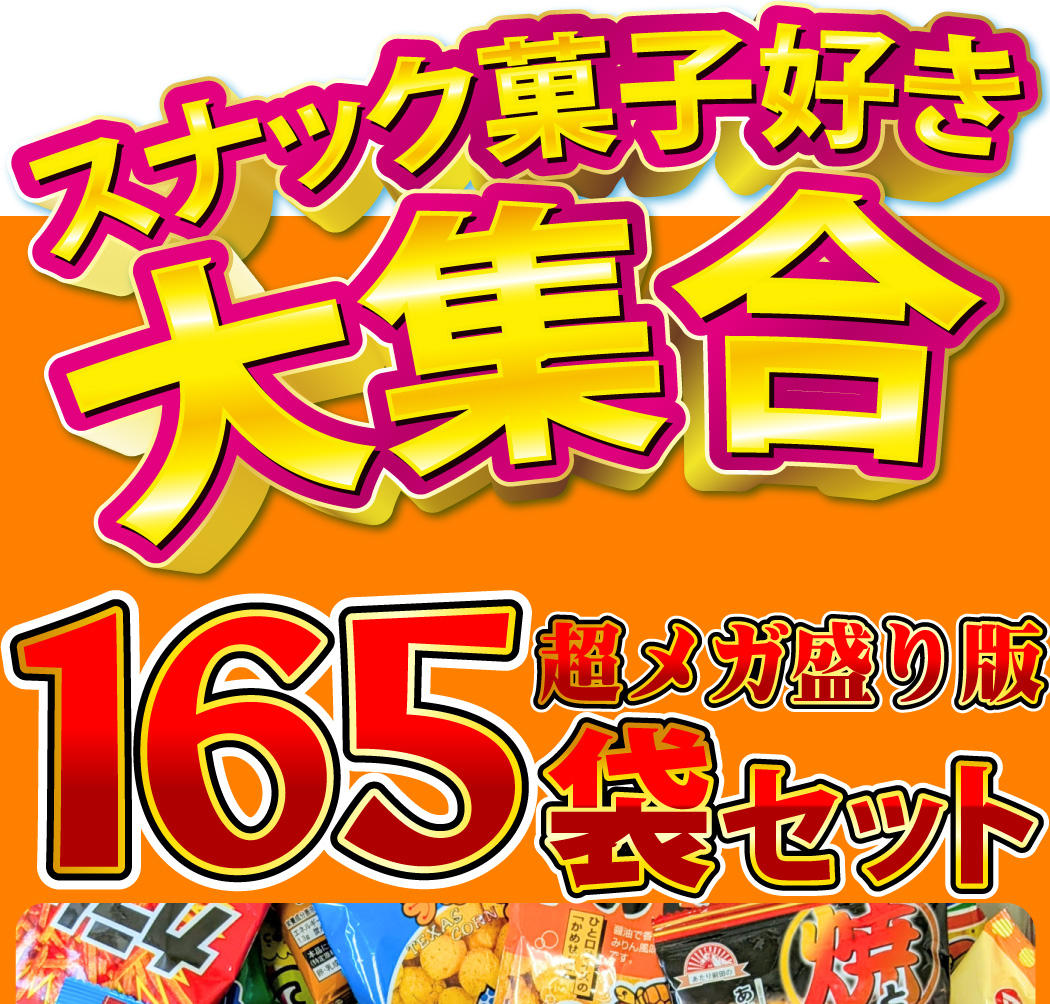 カルビー（Calbee） ポテトチップス カラムーチョ も入った！ 超メガ盛