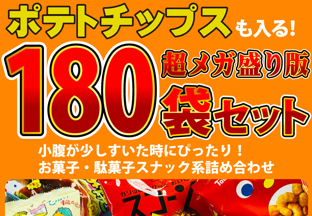 カルビー（Calbee） ポテトチップス カラムーチョ も入った！ 超メガ盛