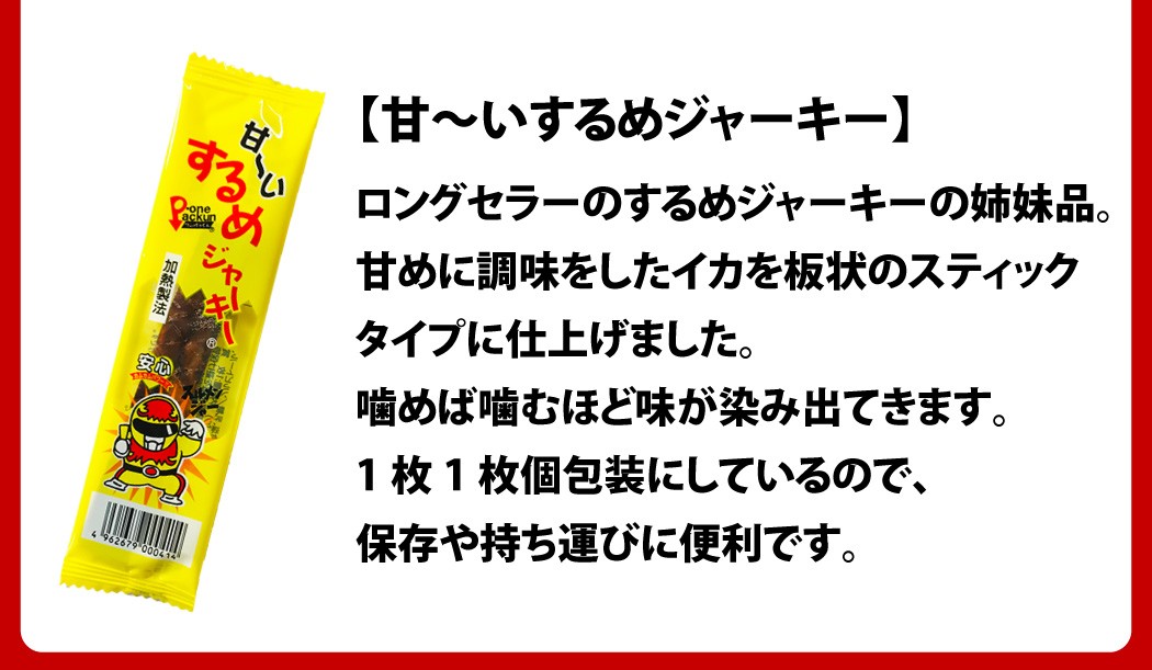 タクマ食品 元祖するめジャーキー＆甘〜いするめジャーキー 食べ比べセット（合計50枚） ネコポス メール便 送料無料 イカ おつまみ 駄菓子  詰め合わせ :surumeset-50:亀のすけ - 通販 - Yahoo!ショッピング