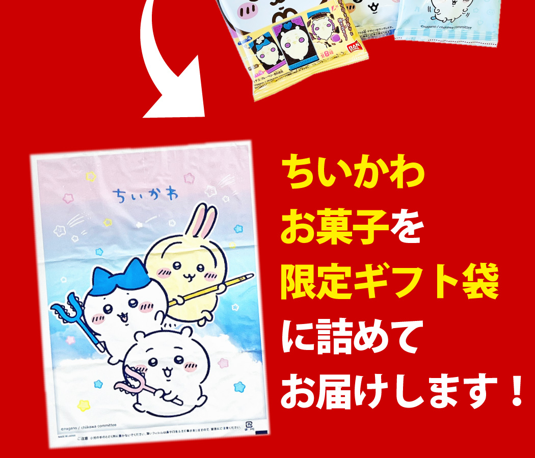 BANDAI(バンダイ) ちいかわギフト袋付! ちいかわ お菓子6種類 合計8 BANDAI(バンダイ) ちいかわギフト袋付! ちいかわ お菓子6種類 合計8