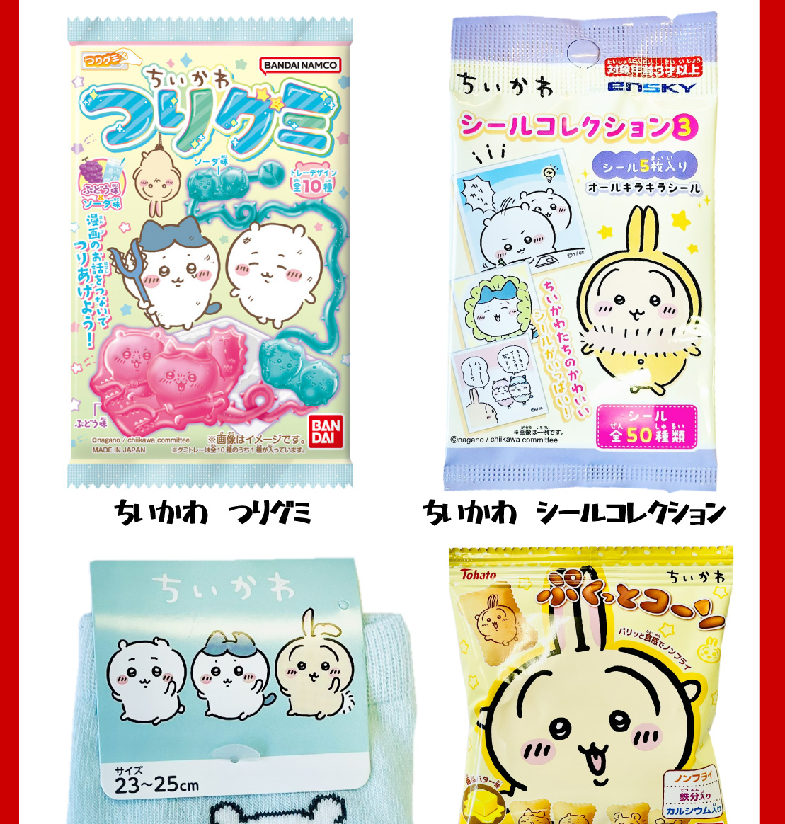 BANDAI（バンダイ） ちいかわギフト袋付！ 選べる！ ちいかわ お菓子6