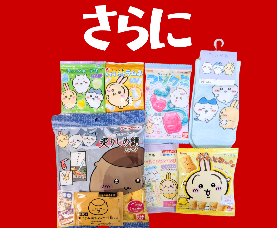 BANDAI（バンダイ） ちいかわギフト袋付！ 選べる！ ちいかわ お菓子6