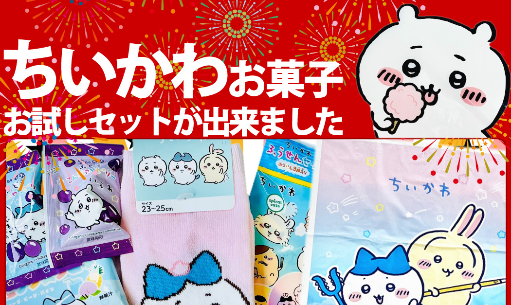 BANDAI ちいかわギフト袋付！ ちいかわ お菓子6種類 合計12点 お